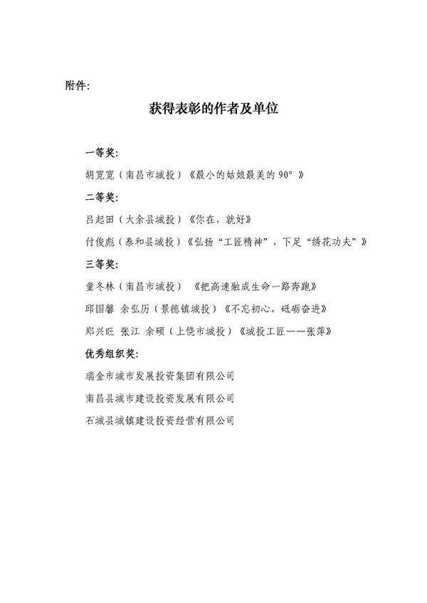 《不忘初心，砥礪奮進(jìn)》首屆“城投工匠”征文比賽獲獎