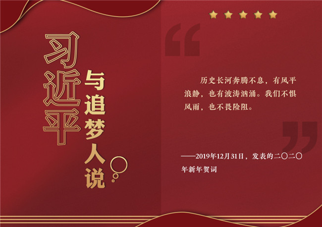 奮進(jìn)正當(dāng)時！習(xí)近平與追夢人說