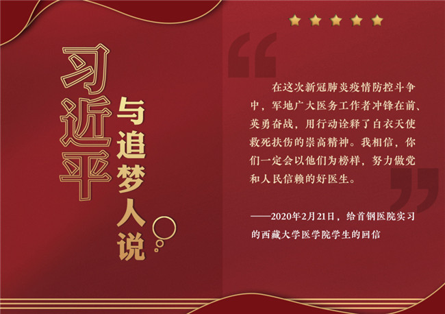 奮進(jìn)正當(dāng)時！習(xí)近平與追夢人說