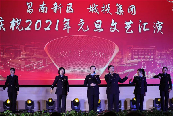 昌南新區(qū)、城投集團(tuán)舉行慶祝2021年元旦文藝匯演