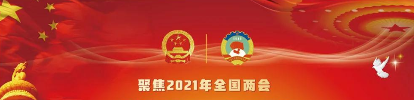 【重點關(guān)注】政府工作報告極簡版來了！600字看懂