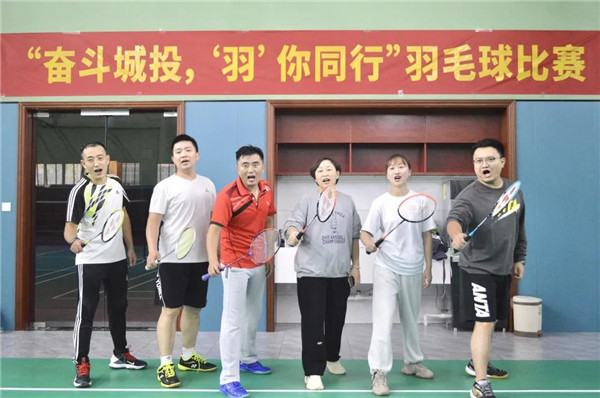 城投集團(tuán)舉辦“奮斗城投，‘羽’你同行”羽毛球比賽
