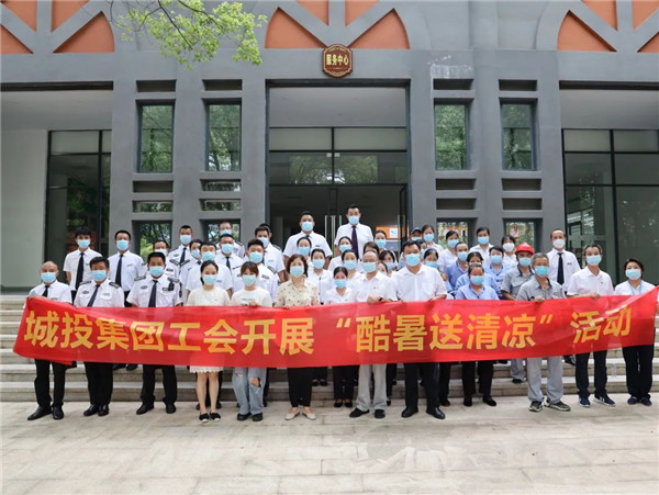 高溫慰問到一線，工會關(guān)懷暖人心—— 市城投集團(tuán)開展“酷暑送清涼”慰問活動