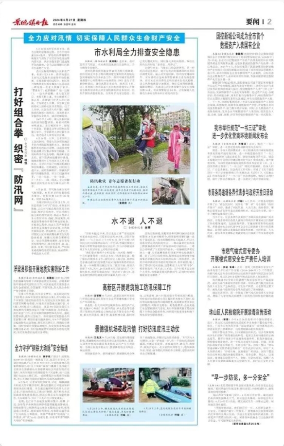 水不退，人不退——城投集團(tuán)扎實開展各項防汛工作